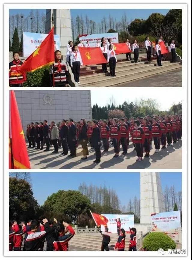活动|青浦区隆重启动2019年未成年人"清明祭英烈"活动举办连体免袜脱网情趣仪式图片