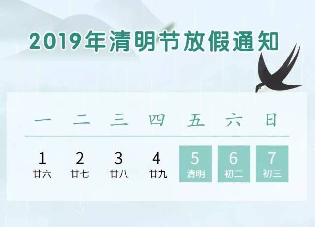 博苑幼儿园2019年清明节放假通知