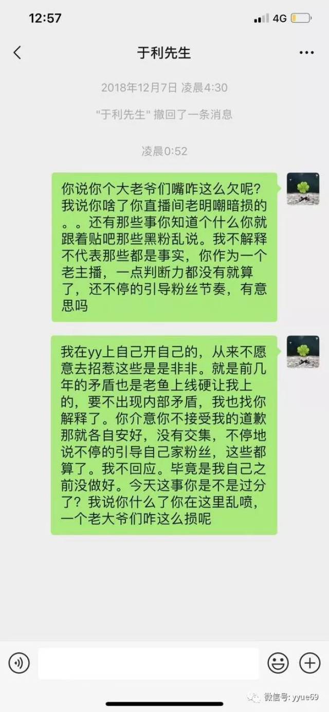 文儿朋友圈回怼老利:你嘴咋那么欠,怎么那么损,以后各自安好!