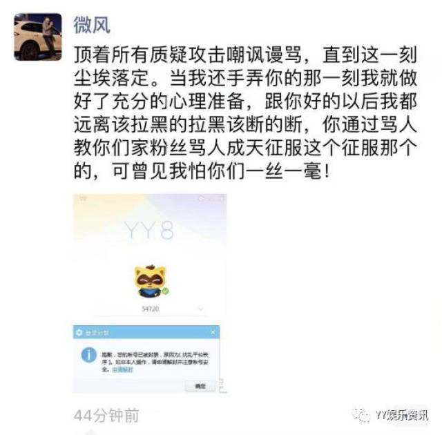 歪闻丨王小源确定被封七天,微风朋友圈回应:断绝与所有源系主播来往!