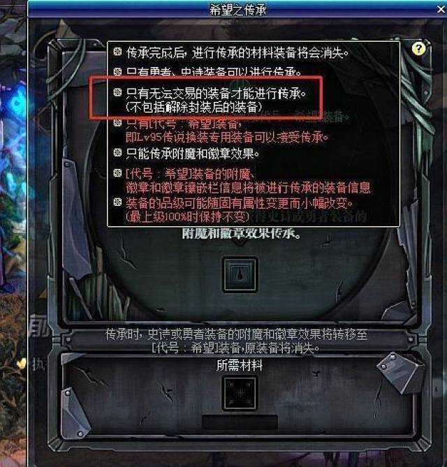 dnf:传说换装继承更新,异界右槽无法传承,拍卖的抗魔石全凉了