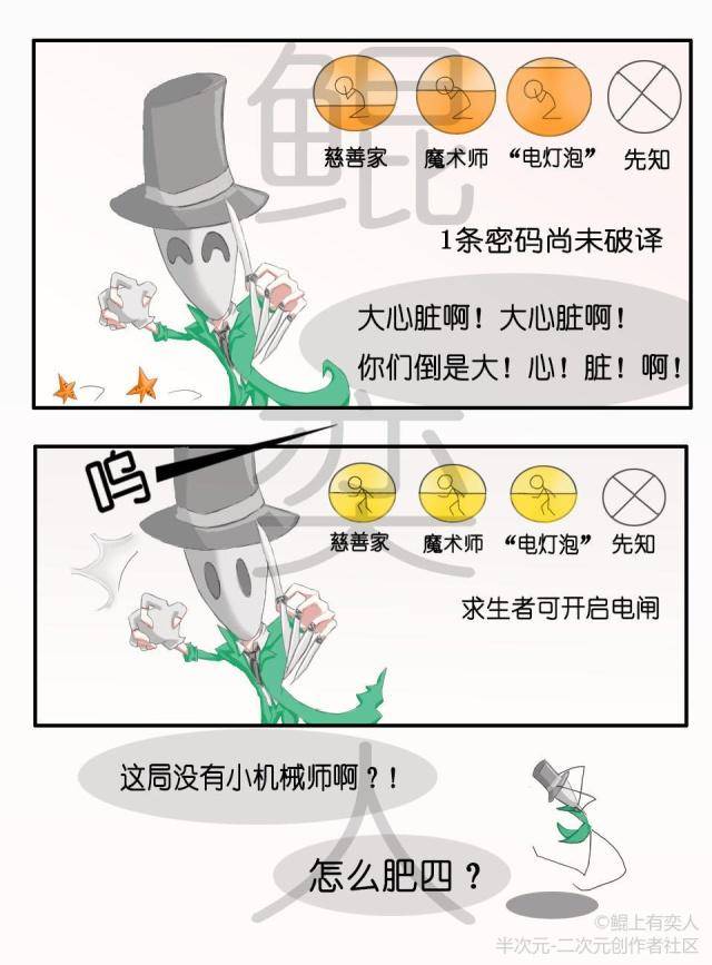 第五人格漫画:主人的话得乖乖听哟