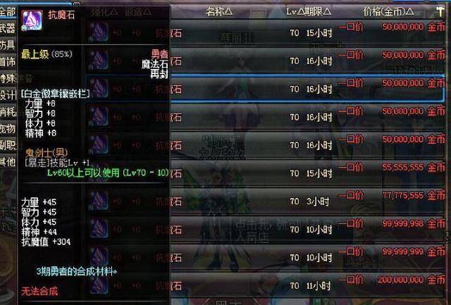 dnf:传说换装继承更新,异界右槽无法传承,拍卖的抗魔石全凉了