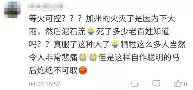 “无人区”?“几棵树”?森林消防员灭火牺牲没必要?