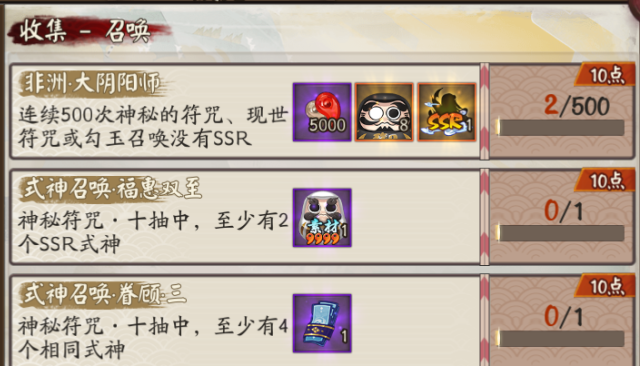 阴阳师: 玩家欲达成非洲大阴阳师成就, 就差一步