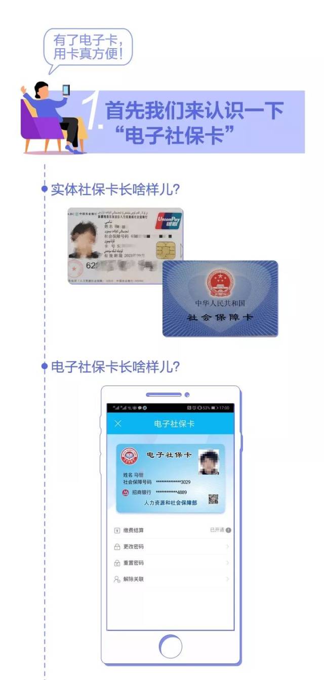 电子社保卡已实现全疆签发服务!如何申领,扫码购药看这里