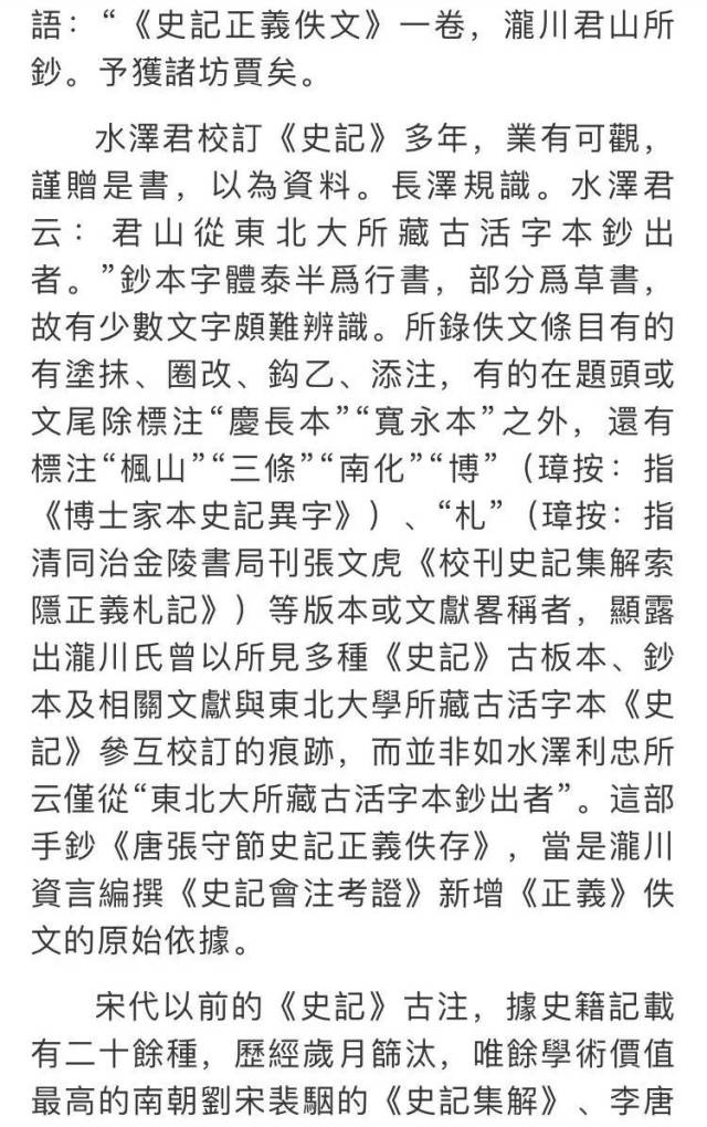 新书丨泷川资言辑《唐张守节史记正义佚存》出版