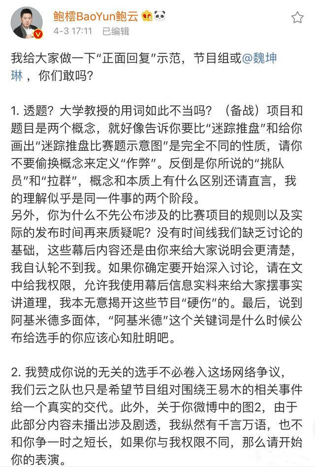 《最强大脑》鲍云有力回击魏坤琳,戚薇再次力挺魏坤琳