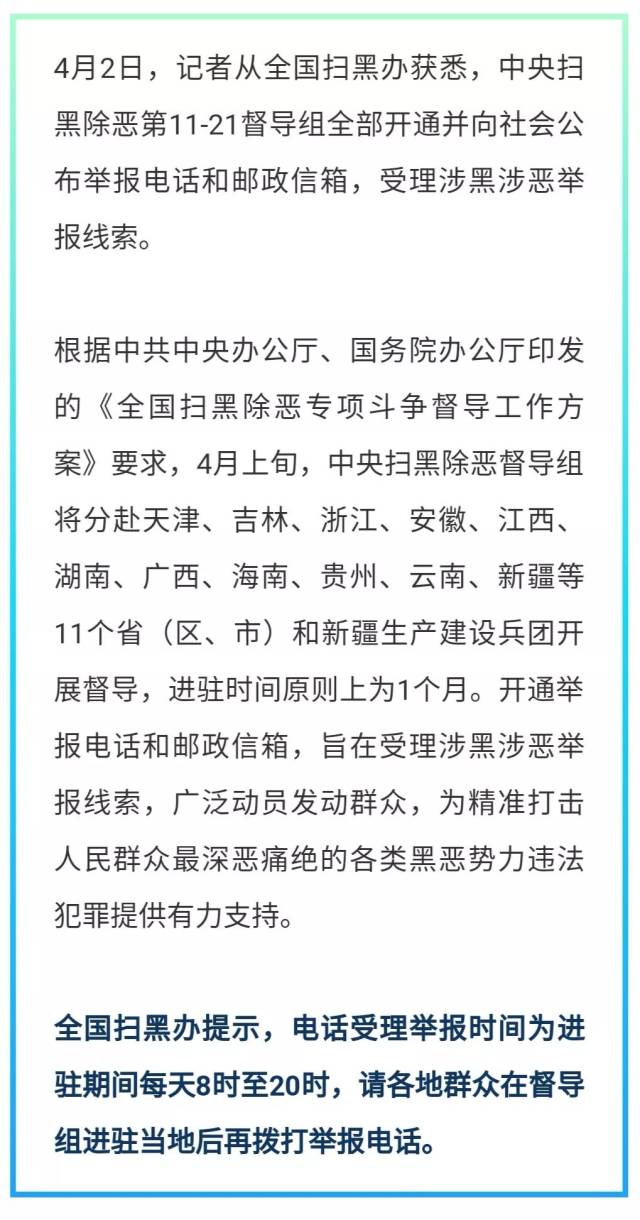 中央扫黑除恶督导组进驻湖南,受理涉黑涉恶举