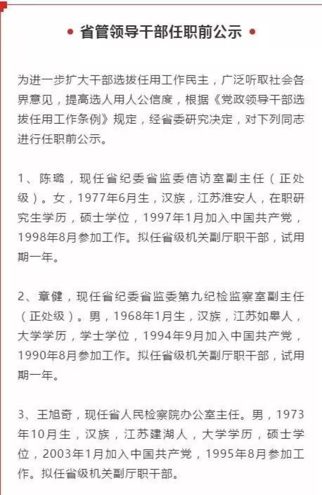 江苏这些设区市的处级干部任命,为何由省里来公示?_手机搜狐网