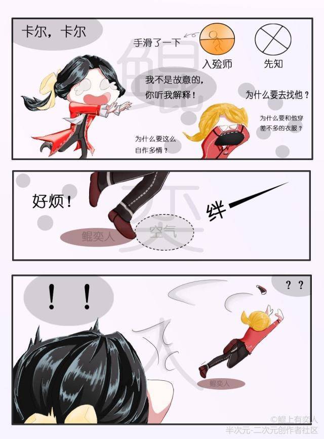 第五人格漫画:主人的话得乖乖听哟