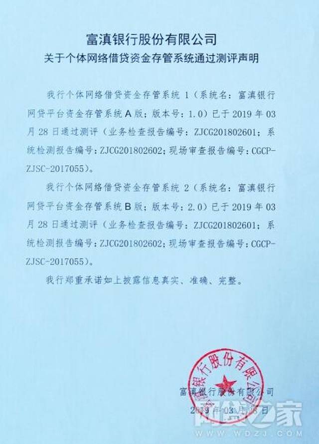 官宣！第十批p2p存管银行白名单：已扩至45家银行