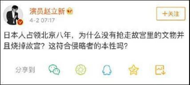 转载:演员赵立新就日军侵华不毁故宫等不当言论致歉