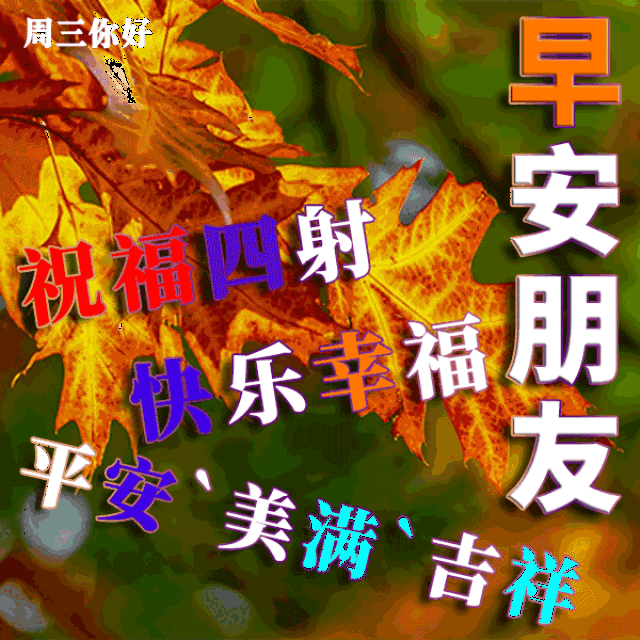 阳春四月早上好祝福语图片 早上好问候表情动图