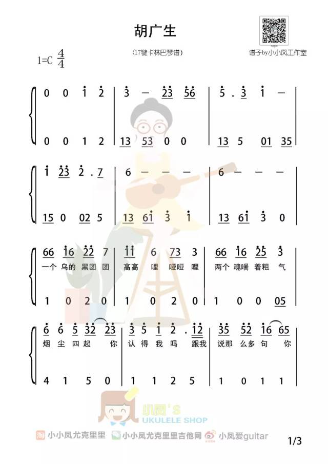 胡广生|卡林巴演示 曲谱