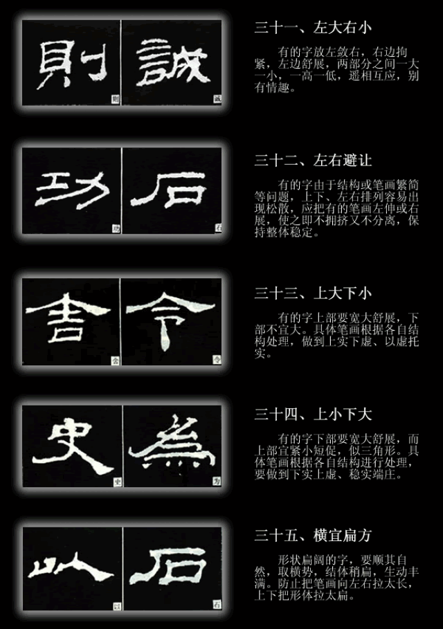 初学隶书技法入门的四十种技法!