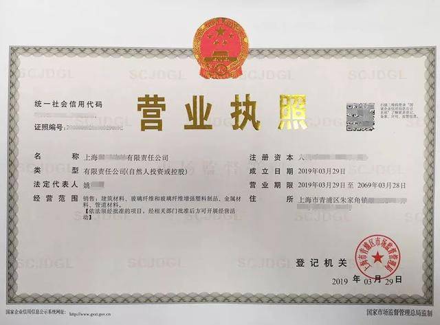 区"咨询如何在上海的青浦区朱家角镇办理一张建材贸易公司的营业执照