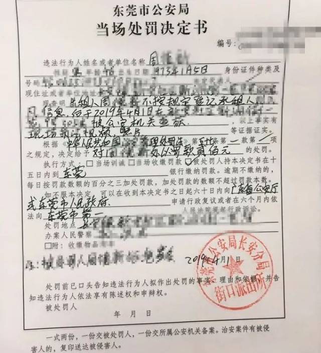 部分处罚决定书