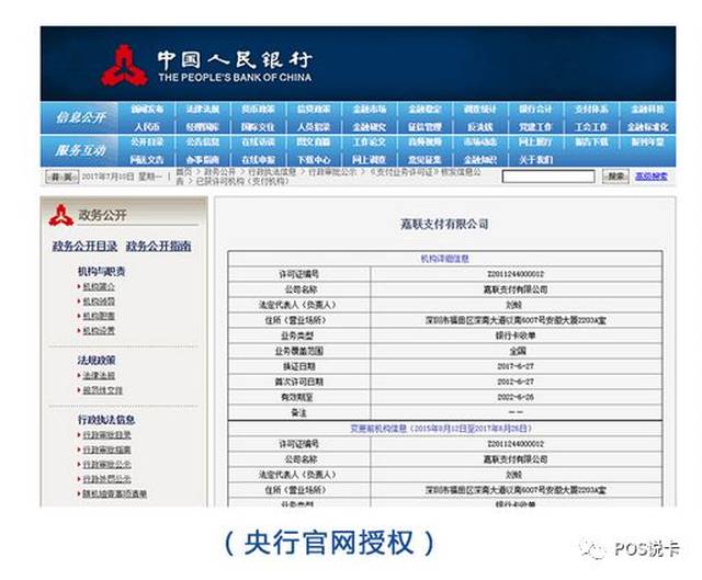 0.5%秒到品牌poss机--面向全国征求100名体验者