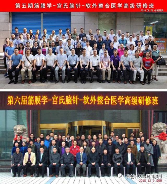 【4月18-22号】全国筋膜学-宫氏脑针-软外整合医