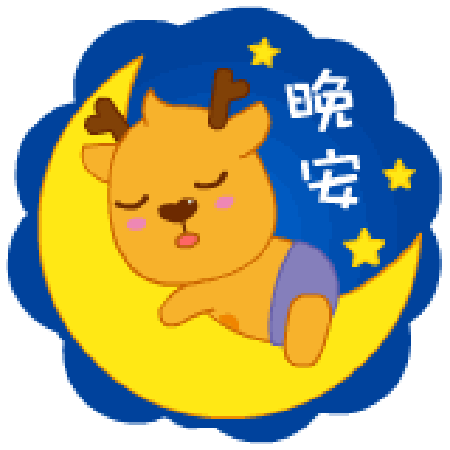 暮春之夜,微风渐暖,睡意缱绻,悍然入梦,晚安!