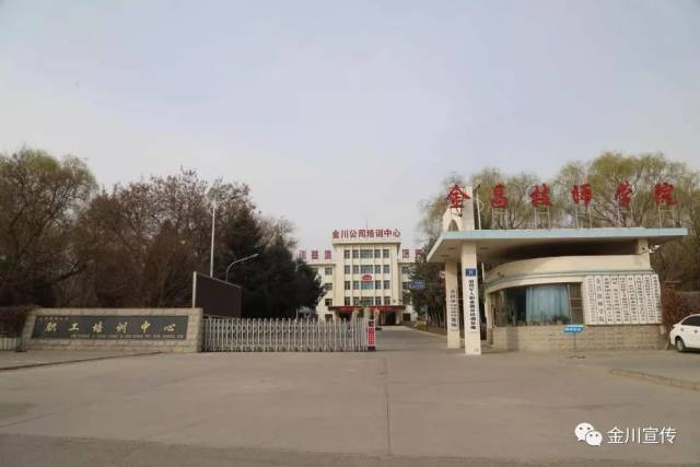 生前就读金昌技师学院