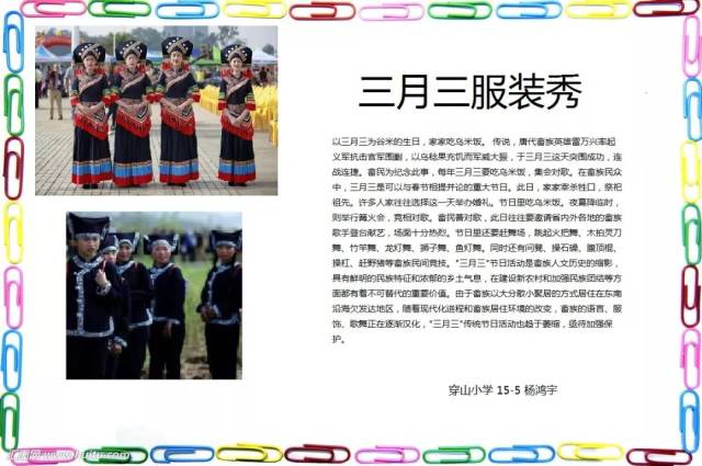 奏响民族团结乐章——穿山小学隆重举行"我们的节日三月三"民俗文化