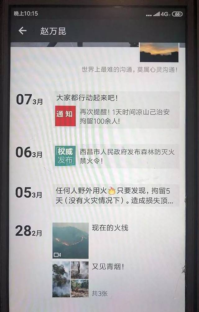 今天，痛别30名扑火英雄...