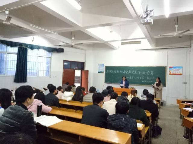 第一党支部组织生活会和民主评议党员活动