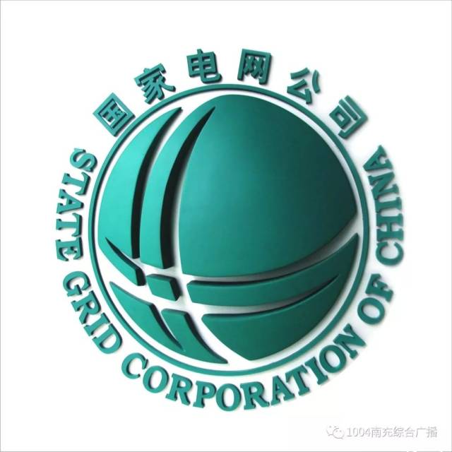 下期上线单位: 国网四川省电力公司南充供电公司