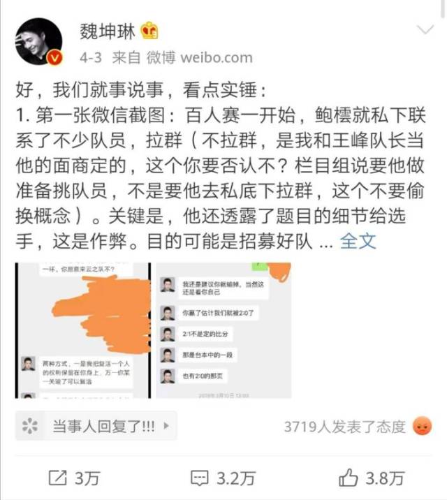 《最强大脑》魏坤琳被曝出轨制片人桑洁,随后桑洁清空