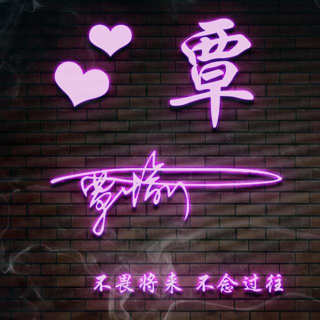 40张霸气十足的3d姓氏励志签名头像,你的微信头像该换