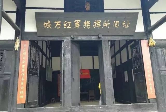 红三十三军指挥部旧址,龚家大院,位于坪坝大梁现,已改为"红三十三军