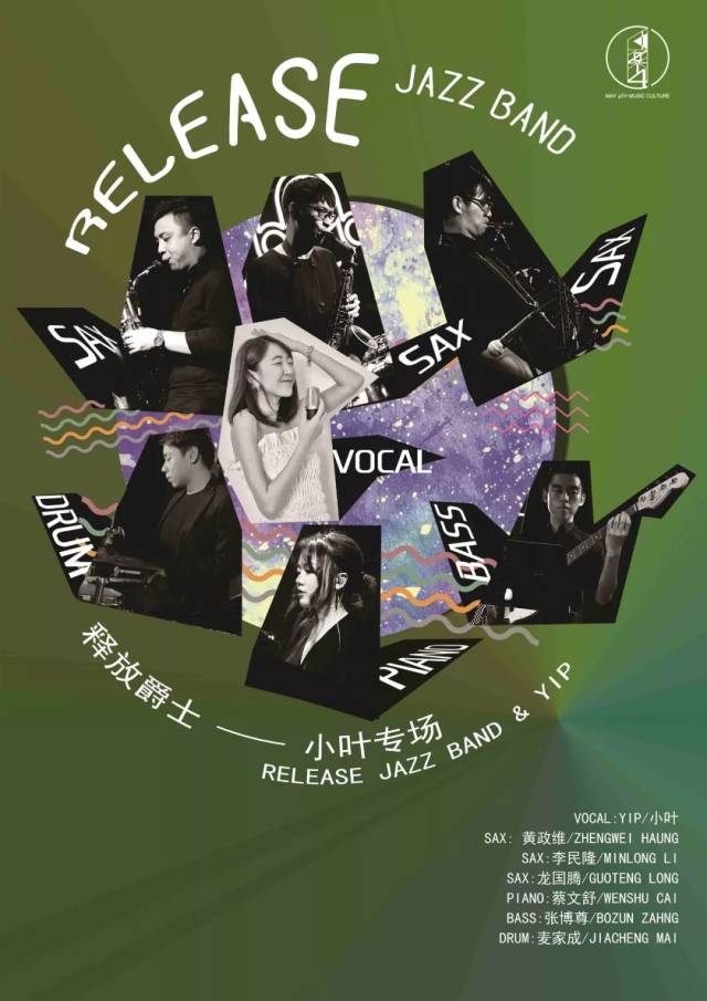 04.13丨release jazz band & yip 释放爵士 - 小叶专场