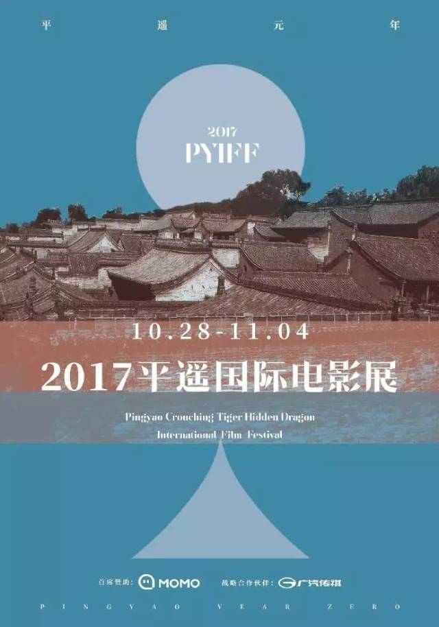 平遥国际电影展 港澳台组