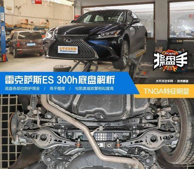 tnga特征明显雷克萨斯es300h底盘解析