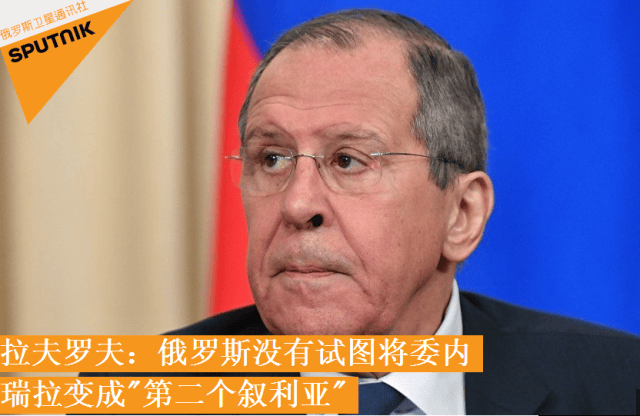 媒体追问俄军何时回国?委内瑞拉副外长:新的军事团体或很快抵达