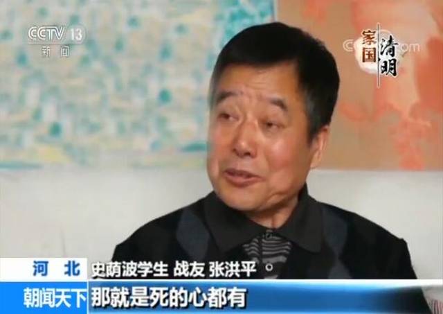 史荫波学生 战友 张洪平:死的心都有.