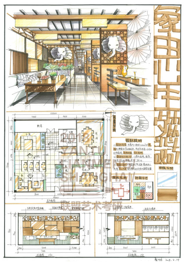 上海师范大学 2020环境艺术设计考研全解析