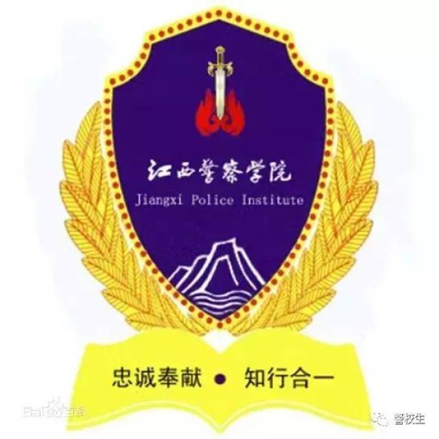 江西警察学院