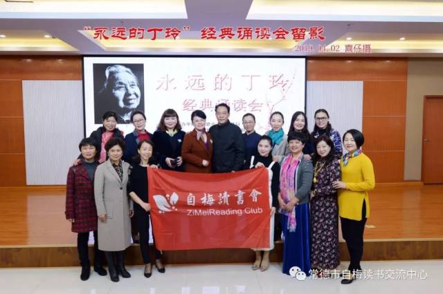 常德市丁玲纪念馆洪邹,杨茜,林莉,周凯表演了合诵《丁玲不死》