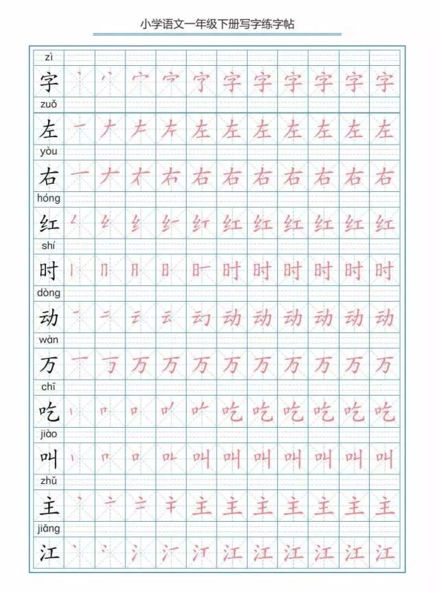 可打印丨部编版语文1-6年级下册生字书写字帖(含笔顺