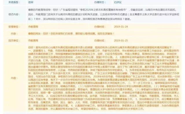 深圳大学或建汕尾校区?最新消息来了!