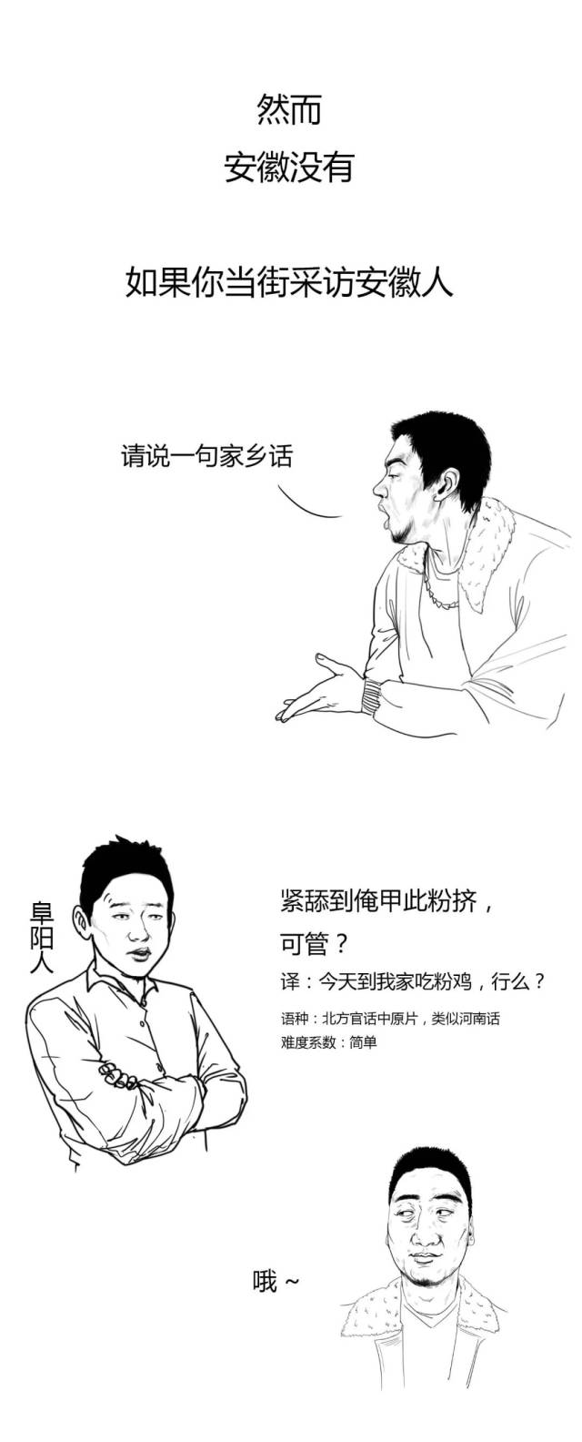 安徽人也太太太有特点了吧!