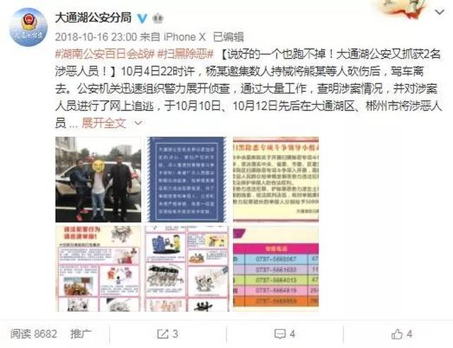 【扫黑除恶】大通湖区村警入户 扫黑除恶宣传再掀高潮