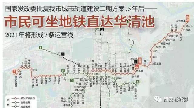 恭喜:西安喜迎地铁5号线,构建东西交通大动脉