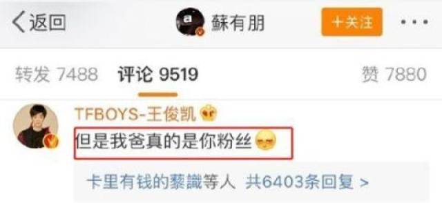 王俊凯爸爸是苏有朋粉丝，黄明昊妈妈怀孕了，而她爸爸直接成明星