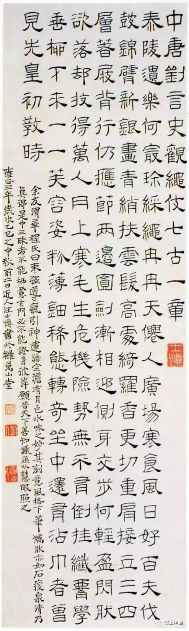 汪士慎《隶书观绳伎七古诗》轴