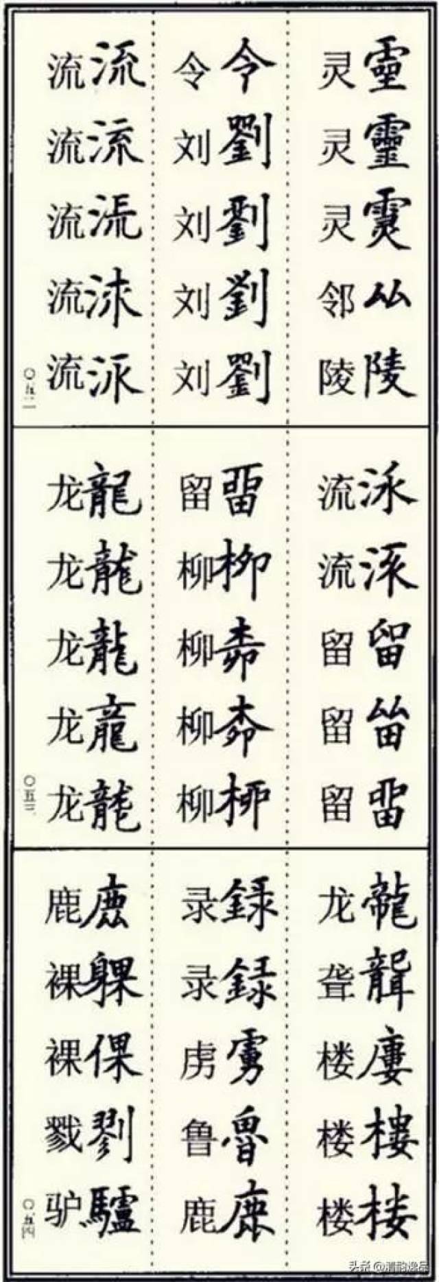 楷书书法异体字查字表(共986字)