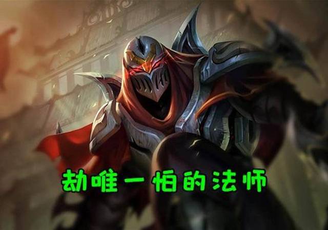 LOL里全刺客的克星:妖姬随便打,亚索随便杀,小